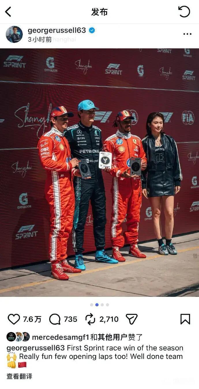 F1海外账号发合影把吴艳妮裁掉这样多不好的F1中国大奖赛冲刺赛，最终拉塞尔杆位夺