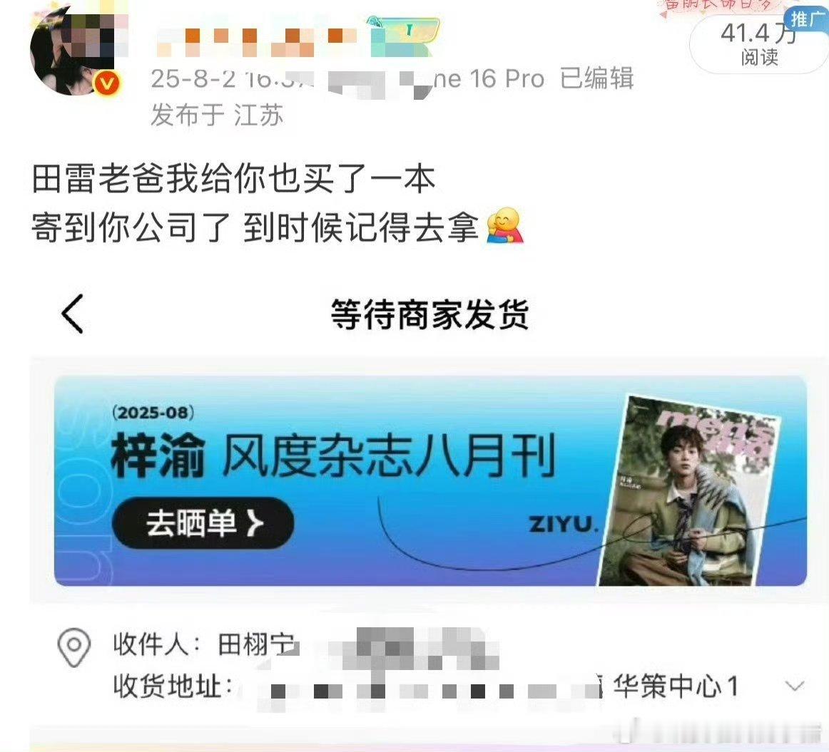 cpf给田栩宁买了一本梓渝的杂志并寄到公司了，直接骑脸了… ​​​