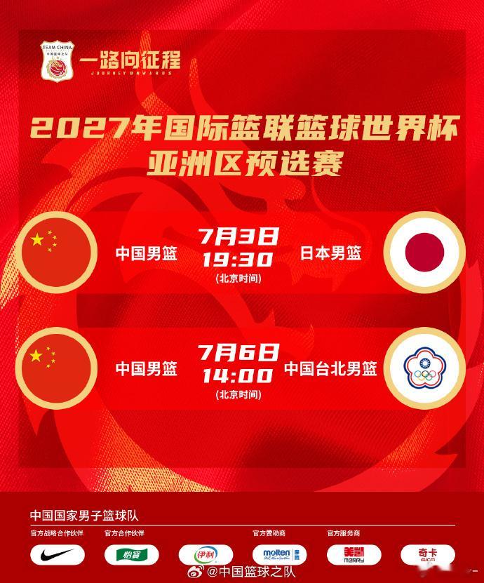 中国男篮 GAME DAY！！！倒计时2小时！中日大战，你准备好了吗？中国男篮v
