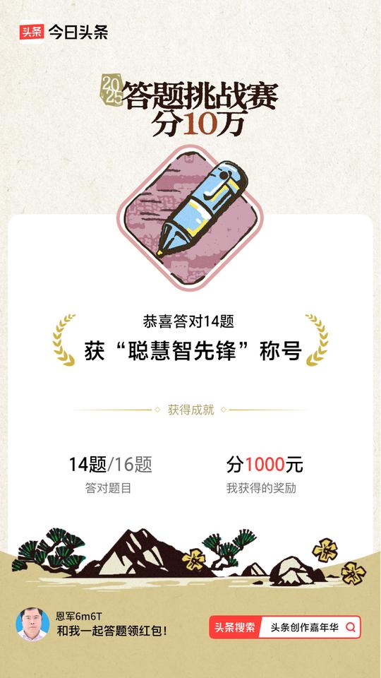 答题挑战赛参与答题挑战赛>我正在参与答题挑战赛活动，每日可刷新五次记录，十万现金