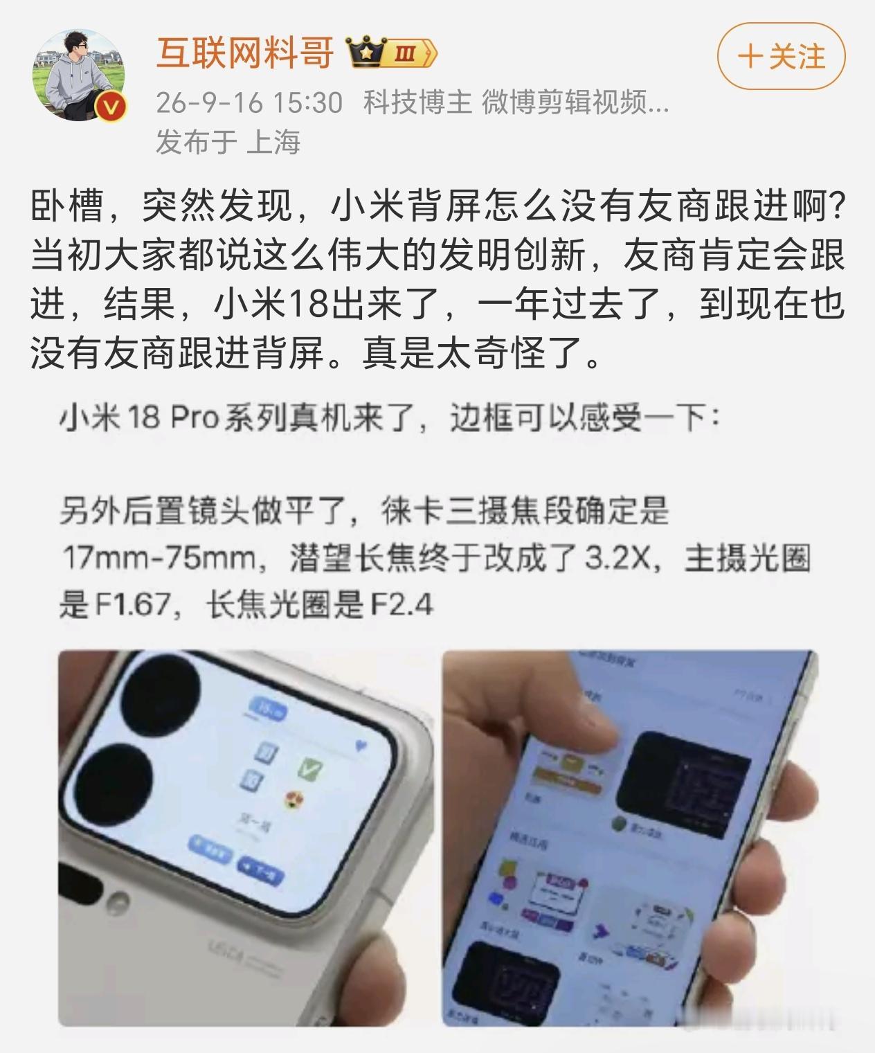 手机背屏基本上就是伪需求，也就没什么亮点了拿出来宣传的东西，绝大多数的人都是不需