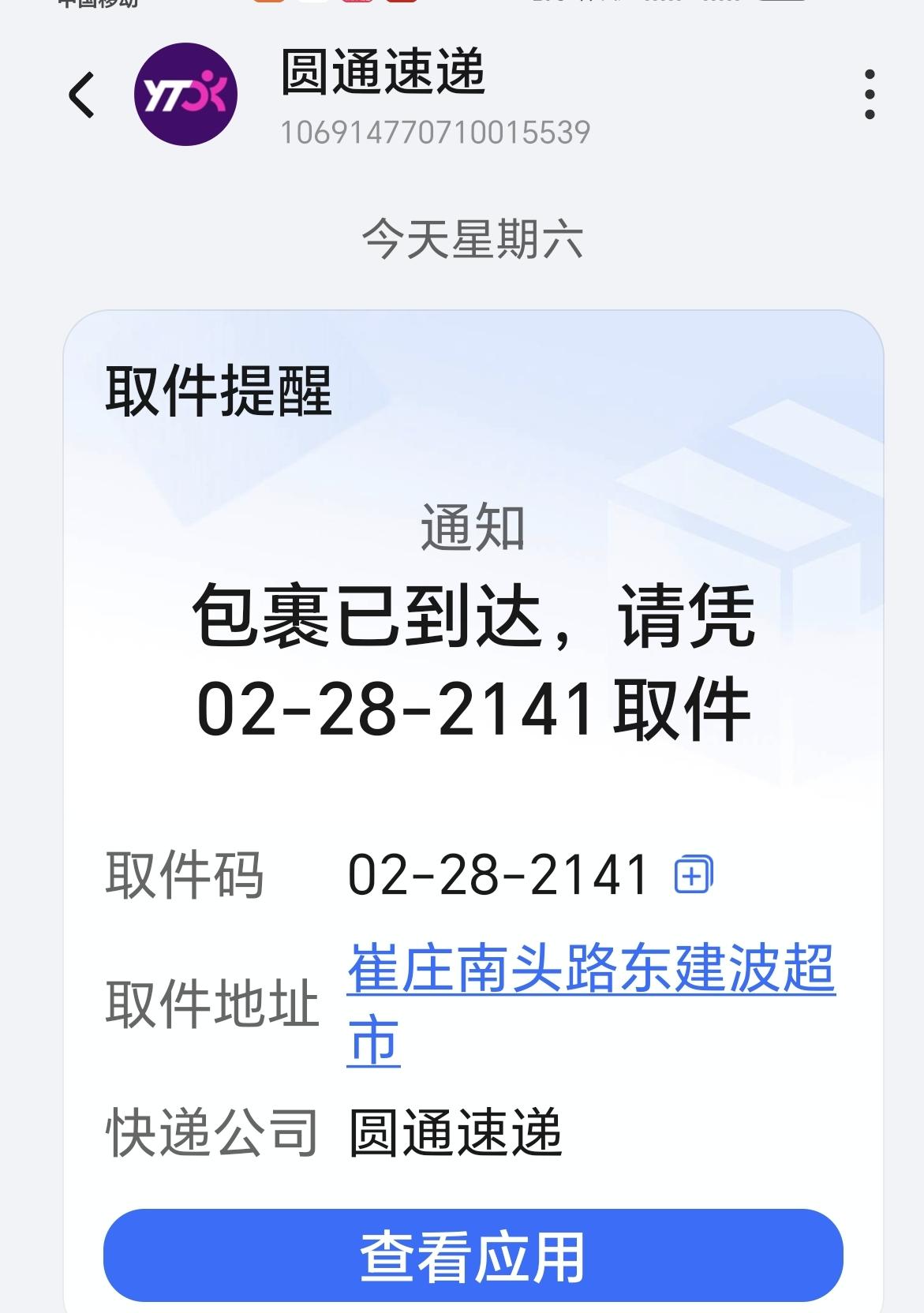 分享我这周有趣的事：收到一条短信，让我取快递，但问题是我村附近没有这个村，没法去