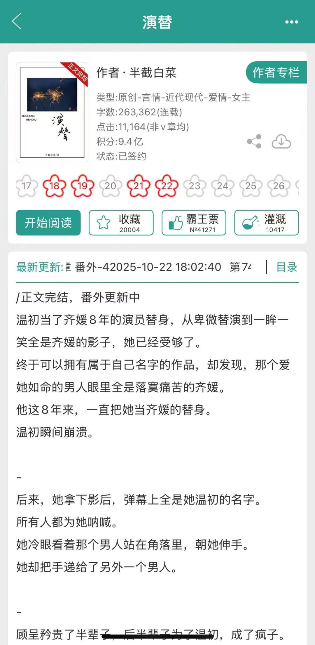 娱乐圈版替身文学，打脸爽文