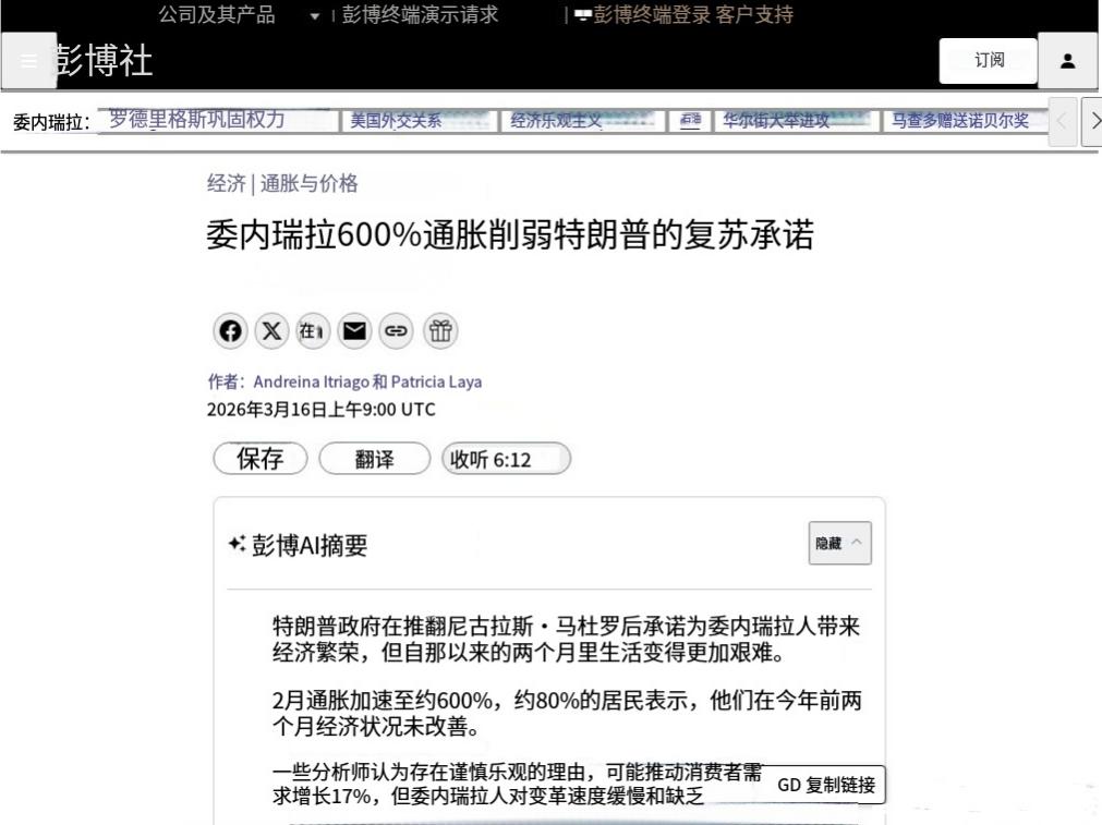 马杜罗被出卖后，委内瑞拉货币不到两个月通胀了600%，知道这是什么概念吗？

假