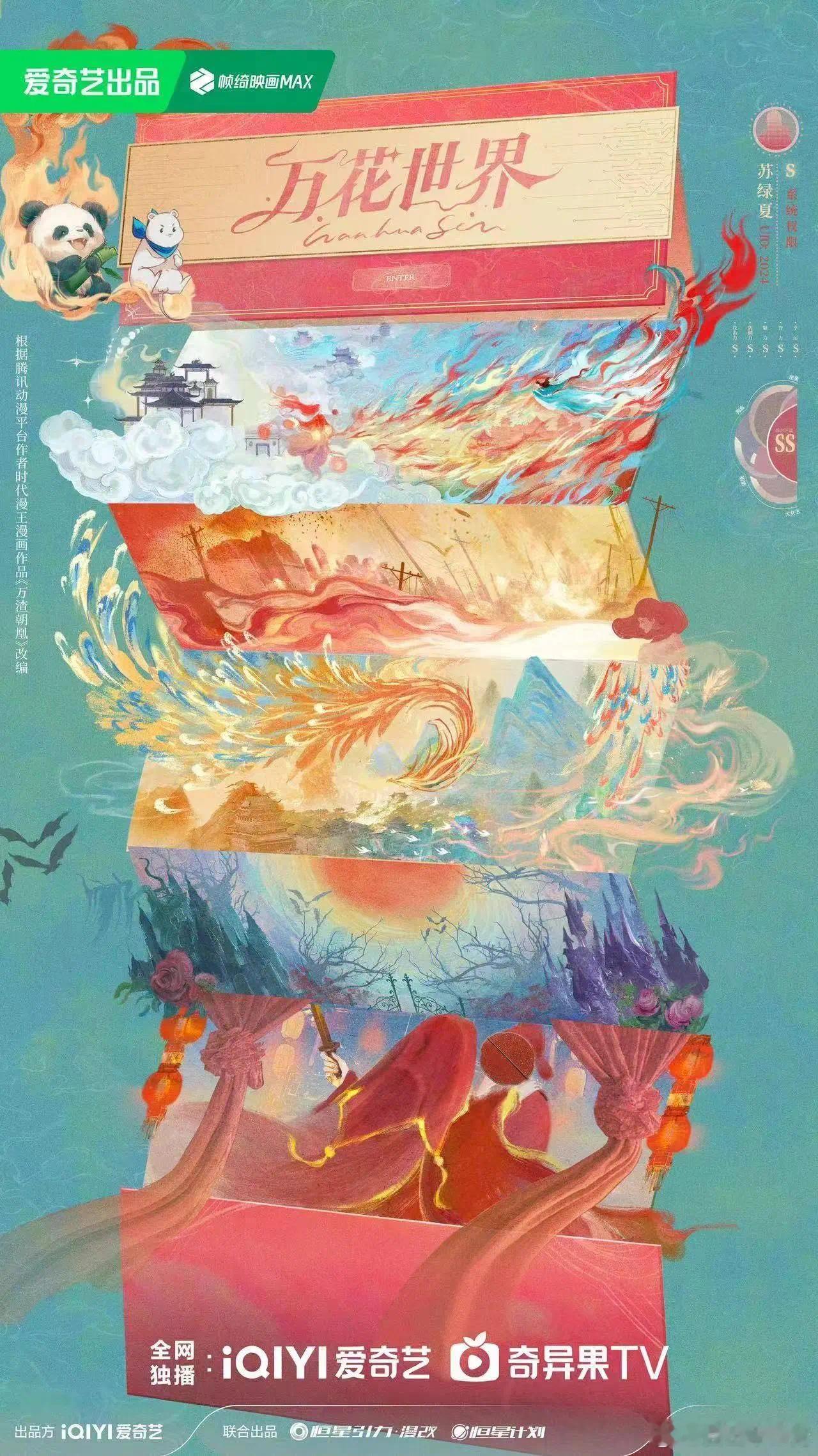 恒星引力和爱奇艺🥝合作的一些待拍剧《万花世界》《窃心诀》《师父年少》《渡心诀》