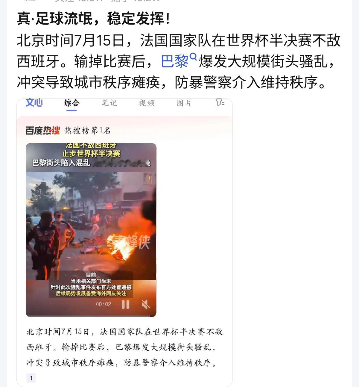 Linyuejia闲聊站输给西班牙也不用烧自己家吧。 