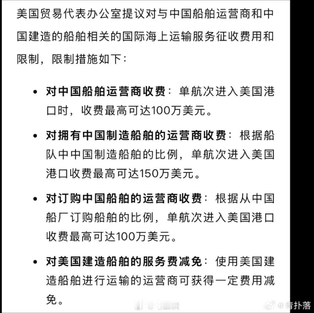 如果美国丧心病狂对中国船舶收费，建议对等对波音飞机来华加收机场建设费！我们正好推