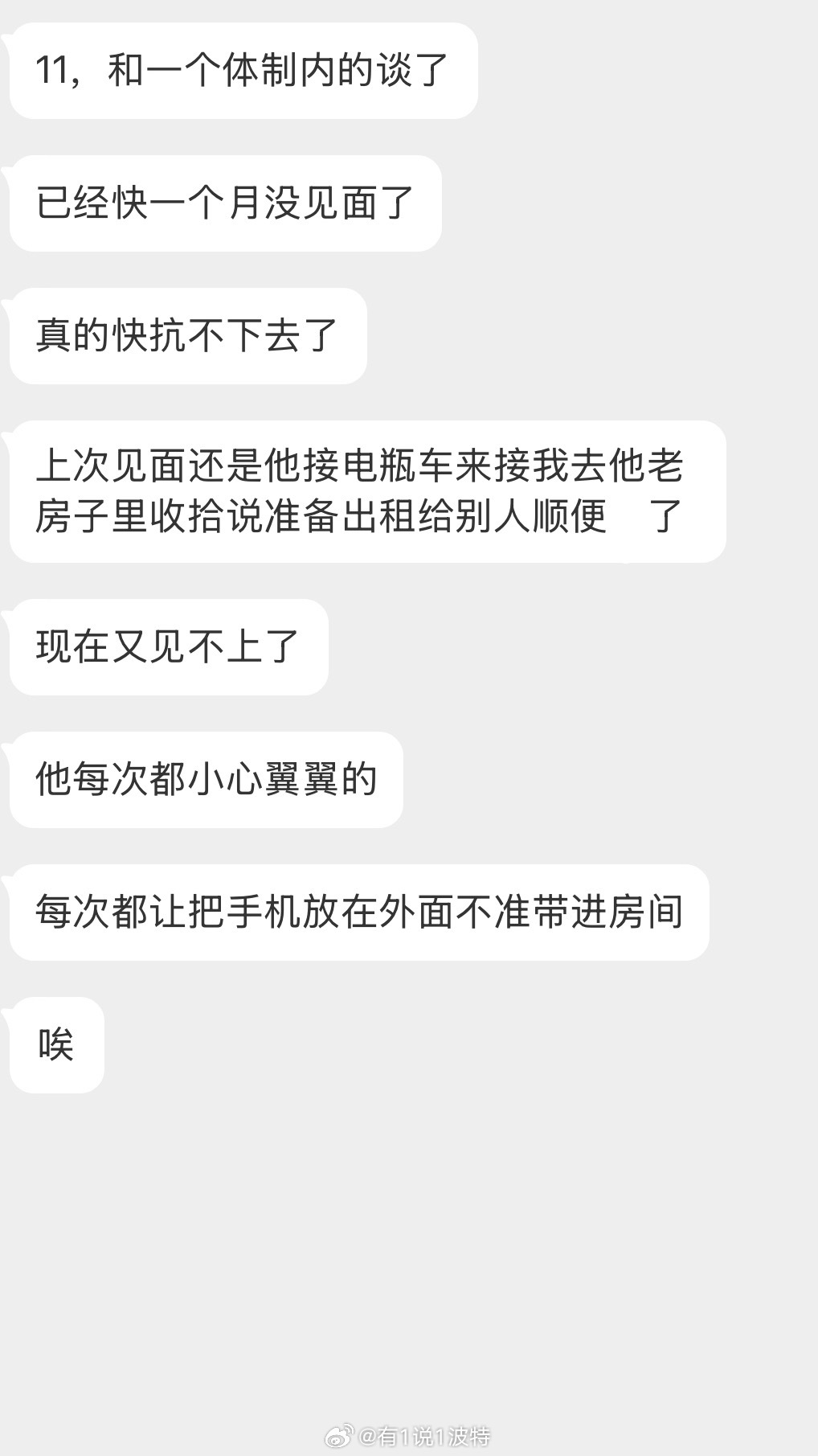 情感树洞 快一个月没见面了？？？ 