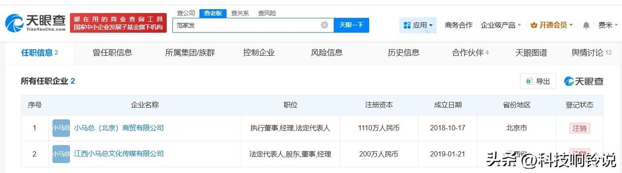 【小马云父亲名下公司均注销 小马云父亲公司曾注册小马总商标】小马云成年后首次直播