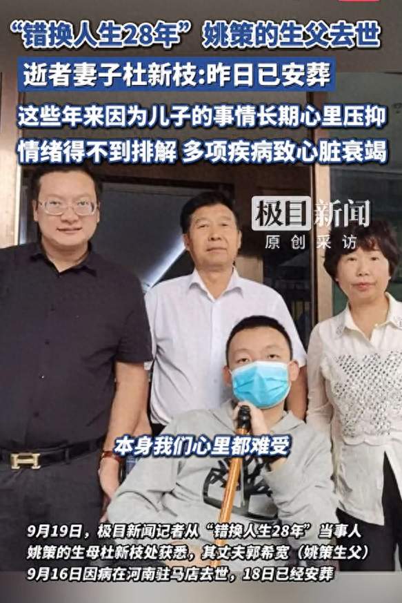 错换人生28年再传噩耗！郭希宽病逝，杜新枝的话道尽心酸和无奈
