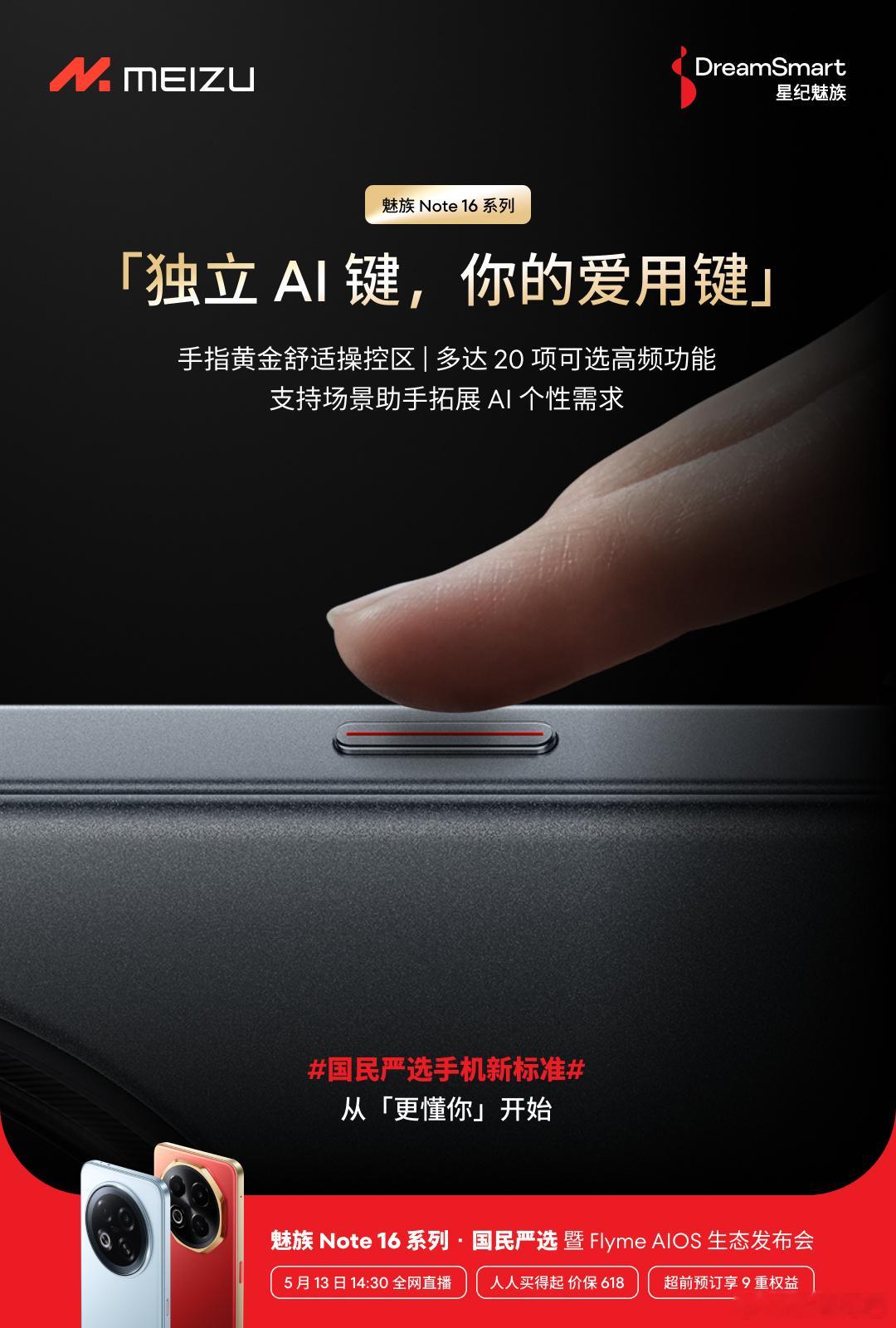 现在的手机都可以长按电源键调用 AI，大家觉得魅族 Note 16 在机身上加入