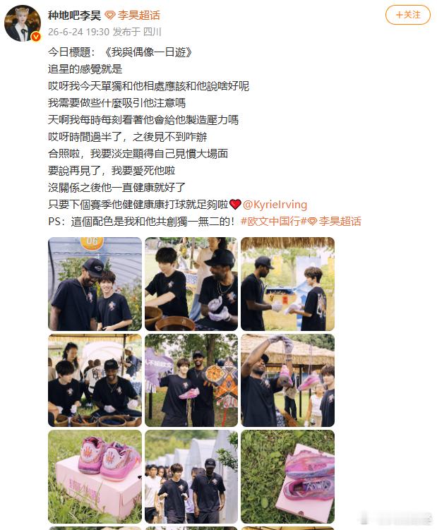 【李昊只盼欧文下赛季健康打球】李昊晒与欧文合照 6月24日，发文晒与欧文合照。配
