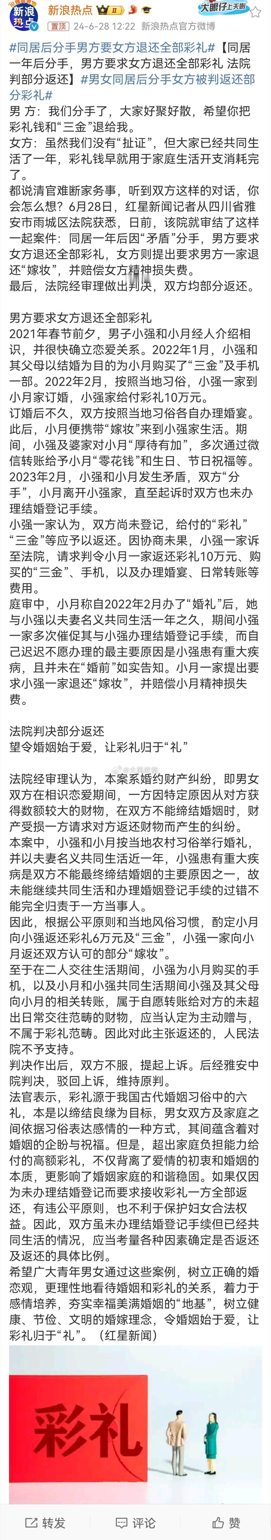 #同居后分手男方要女方退还全部彩礼#法院：小强患有重大疾病是双方不能最终缔结婚姻