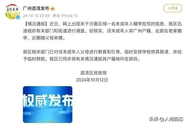 前两天网上流传的一段视频，一个个子不高，十一岁的孩子在广州沙面。黄沙等地捡瓶子的