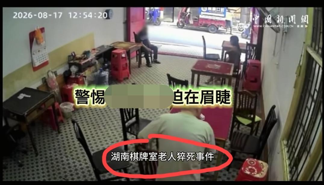 “老人棋牌室猝死事件”，有网友提出这样的观点，他的这个观点显然是区别于大多数人的