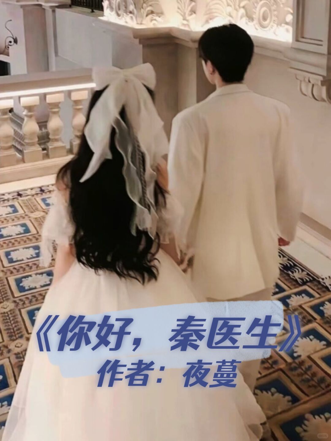 现言|宝藏·校服到婚纱|天才少女vs谦谦少年