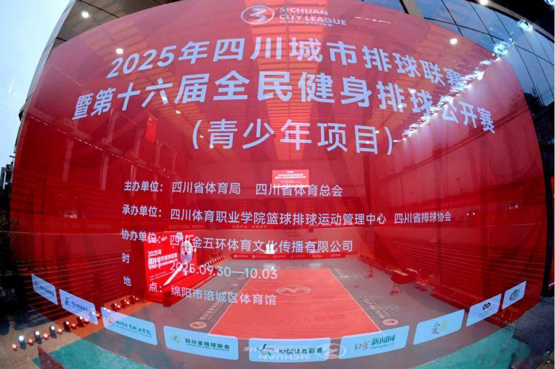 中国排球运动庆双节！2025四川城市排球联赛青少年组八强出炉 金秋十月，双节同庆