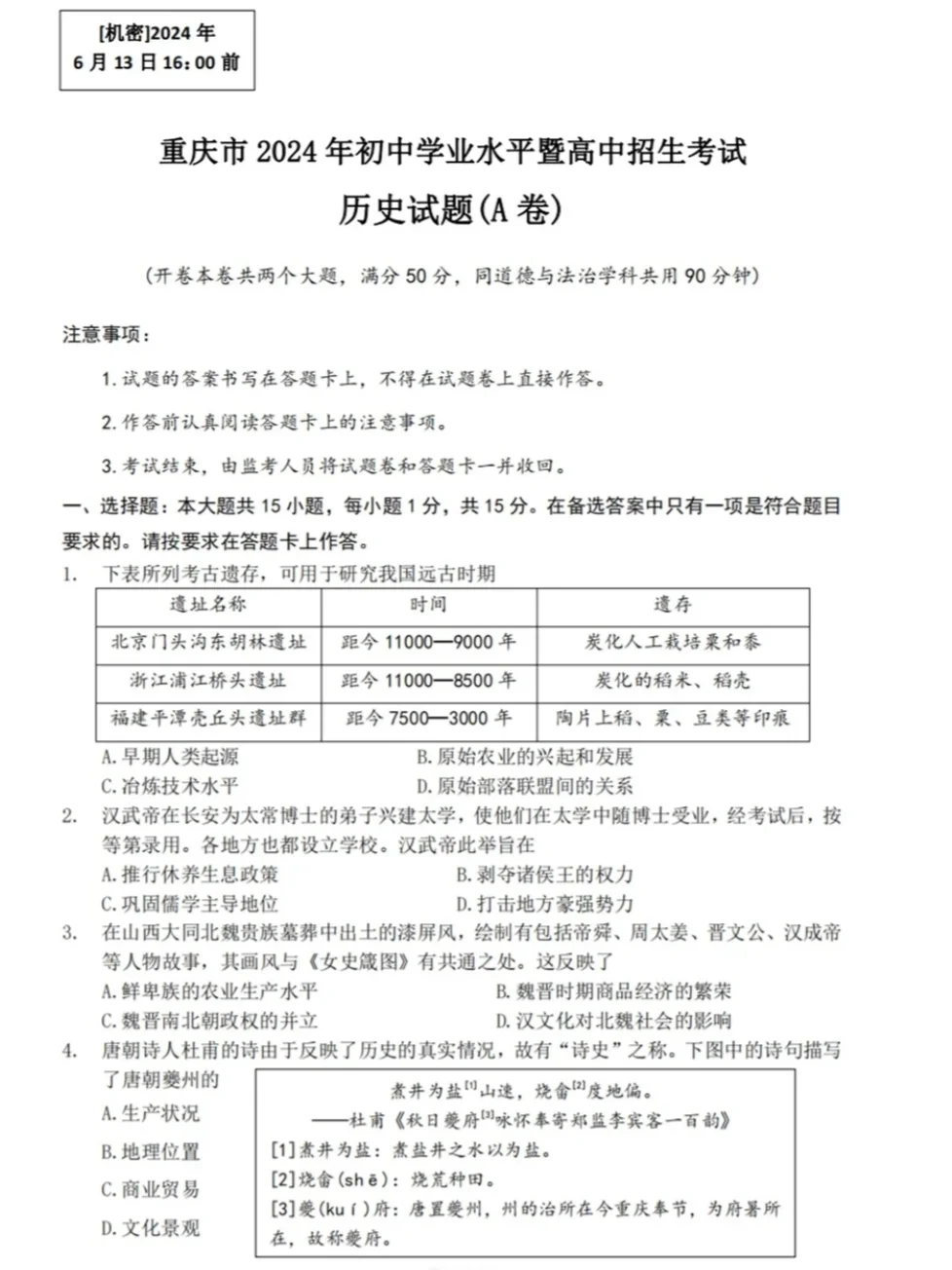 2024重庆中考历史A卷