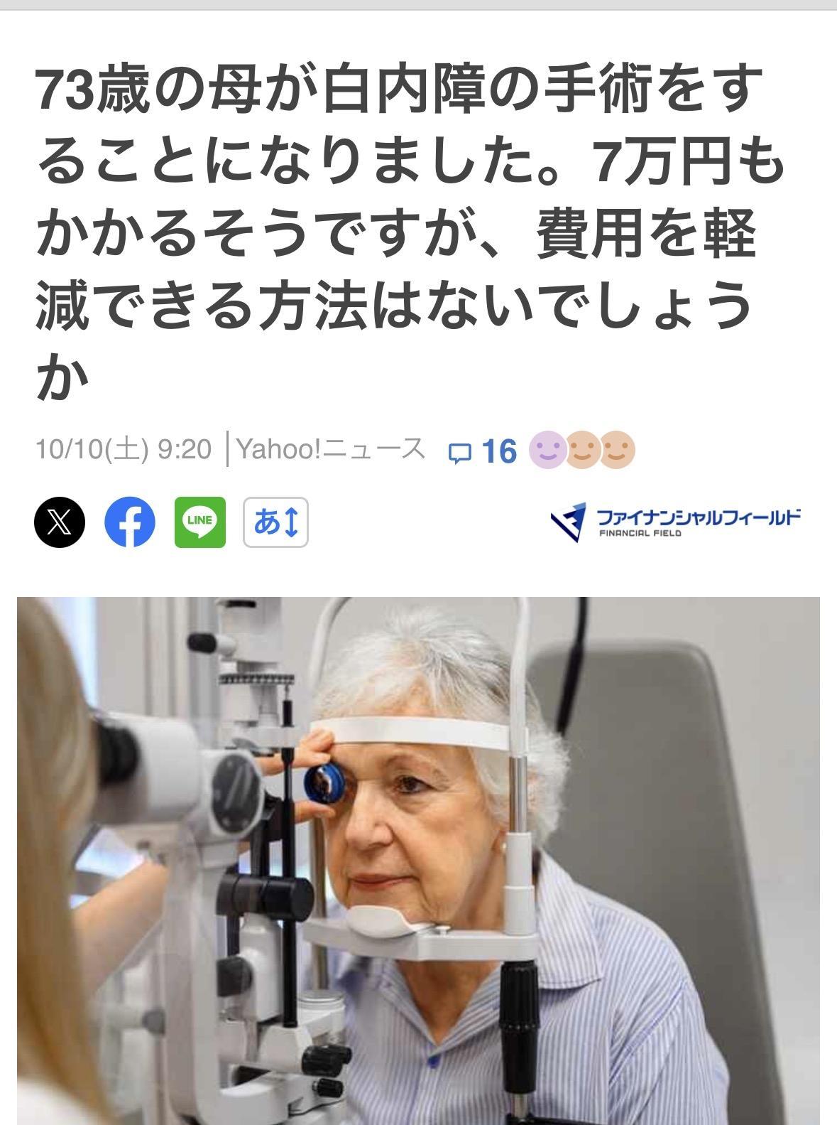 在日本做白内障手术👀按年龄收费。
69岁做单只白内障手术的费用是10万日元，月