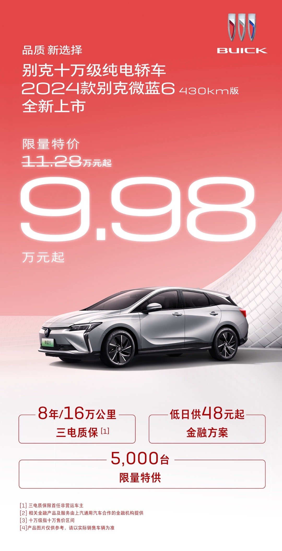 #新能源大牛说# 这是又降了1.3万啊，限量5000台，似不似比ID. 3合适？