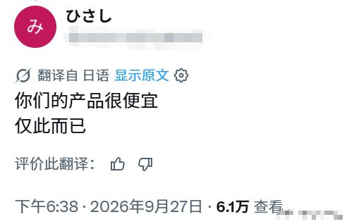 一名日本网友出言嘲讽中国制造：你们的产品很便宜，仅此而已。

中国网友的回怼只有