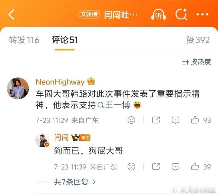 闫闯锐评韩路：狗而已，狗屁大哥。韩路回应：反正我没杀过人。这波绝杀了