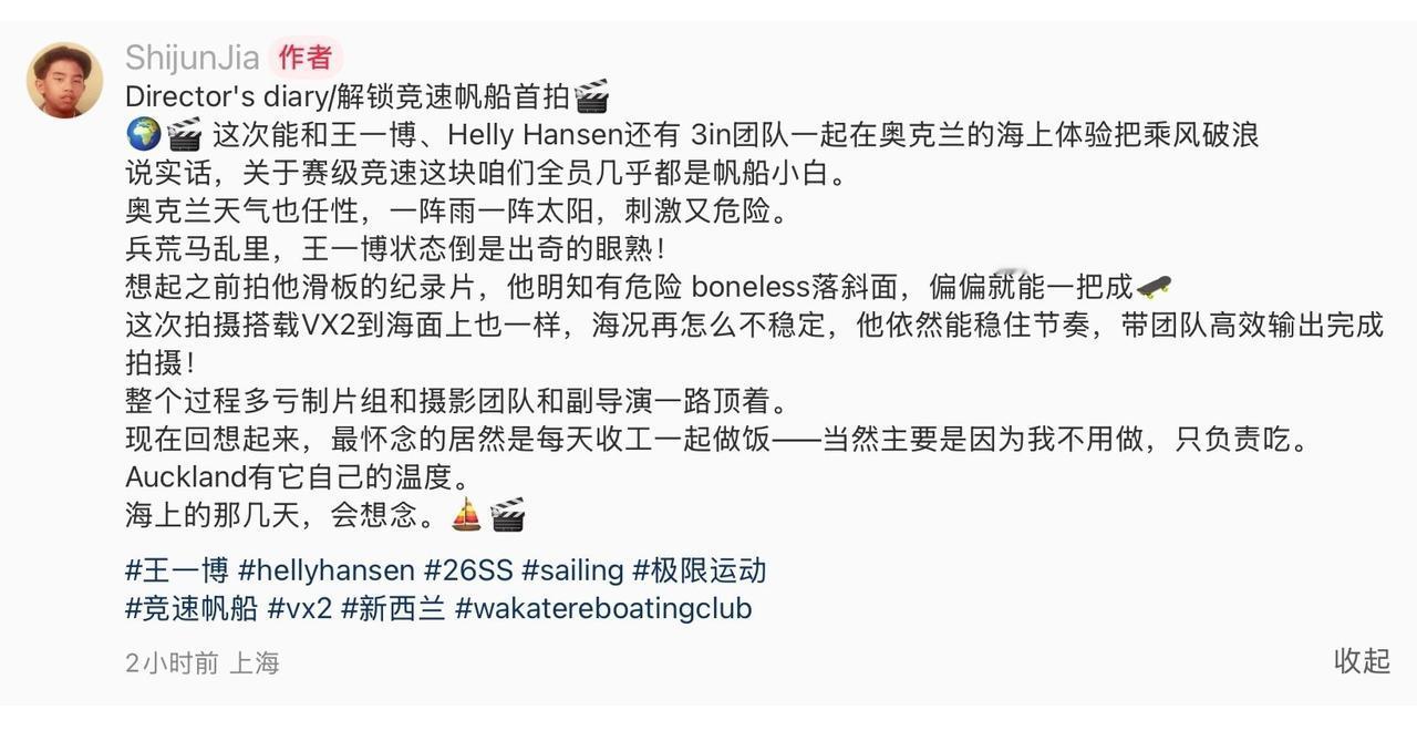 HH竞速帆船⛵️大片的导演讲到王一博很“稳”，海况再怎么不稳定，他依然能稳住节奏