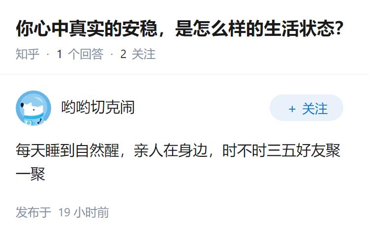 你心中真实的安稳，是怎么样的生活状态？