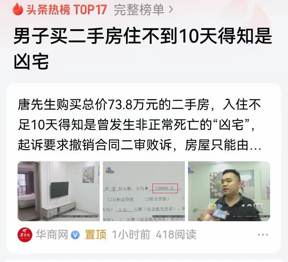 前阵子刷到个让人后背发凉的新闻，江苏有个小伙子攒了好几年钱，咬着牙买了套二手房，