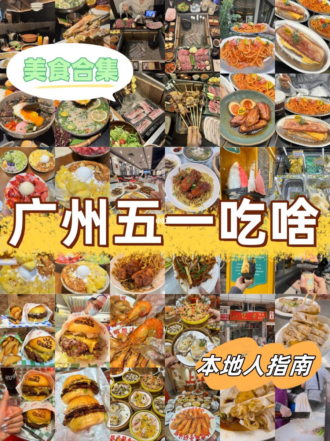广州！！zui不希望倒闭的小破店（17家合集