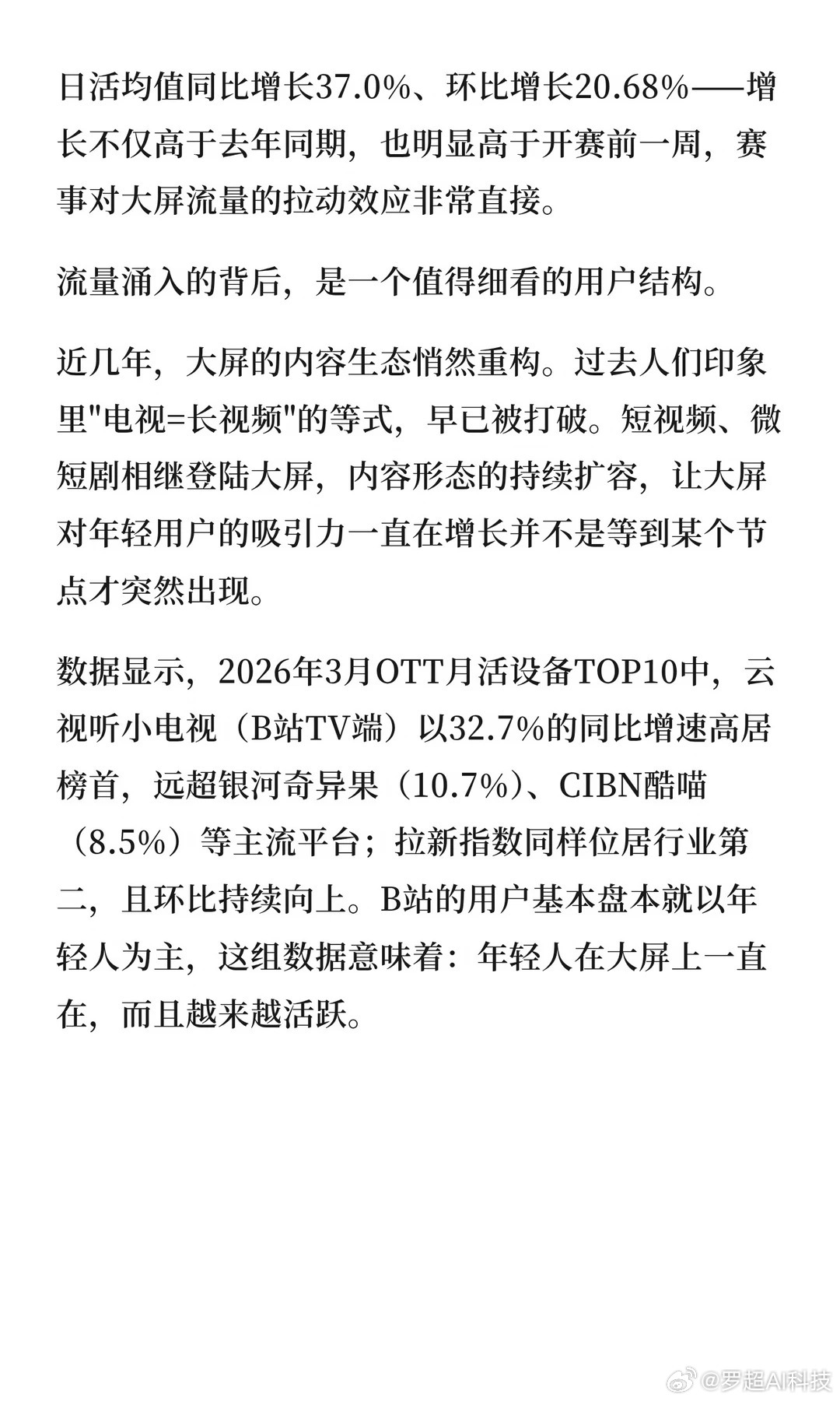 世界杯的营销困局：流量买到了，品牌没进营销品牌世界杯大屏娃哈哈