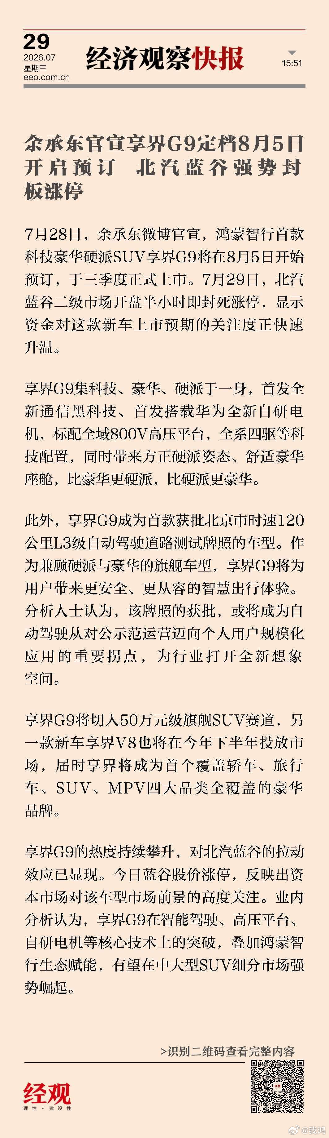 享界G9最近关注的朋友越来越多了，很多朋友都很喜欢这种科技豪华硬派风格。