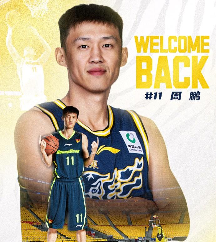周鹏回归广东宏远，国内五个位置全部国家队级别！周鹏是四号位球员，广东队四号位太年