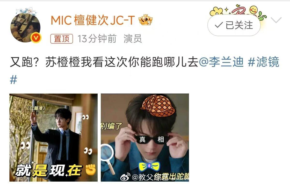 苏橙橙我看这次你能跑哪儿去滤镜檀健次发文说：“又跑？苏橙橙我看这次你能跑哪儿去”