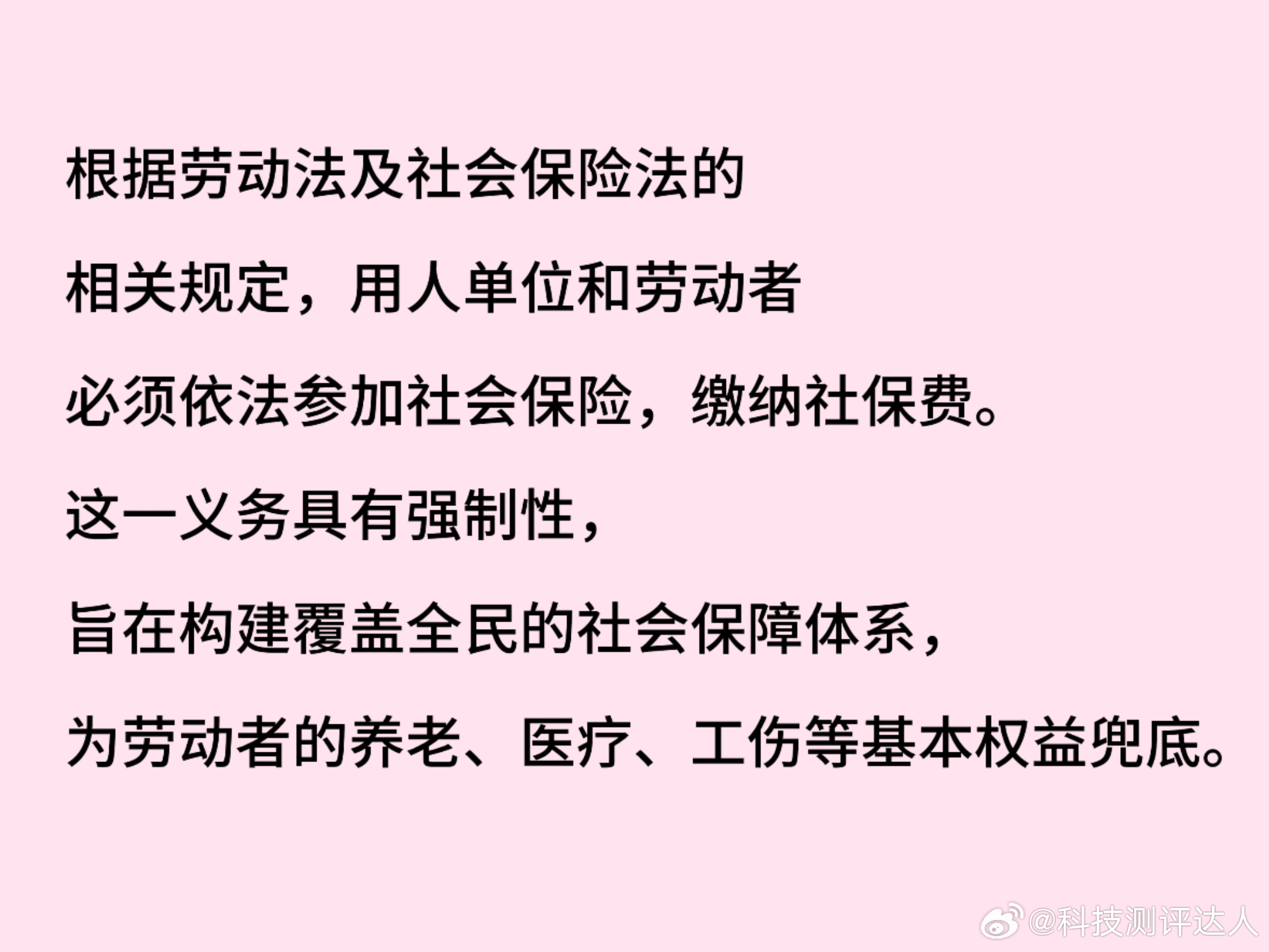 社保新规9月1日起实施强制性交社保了，很多公司都是跟打工人协商缴纳比例，自己交一