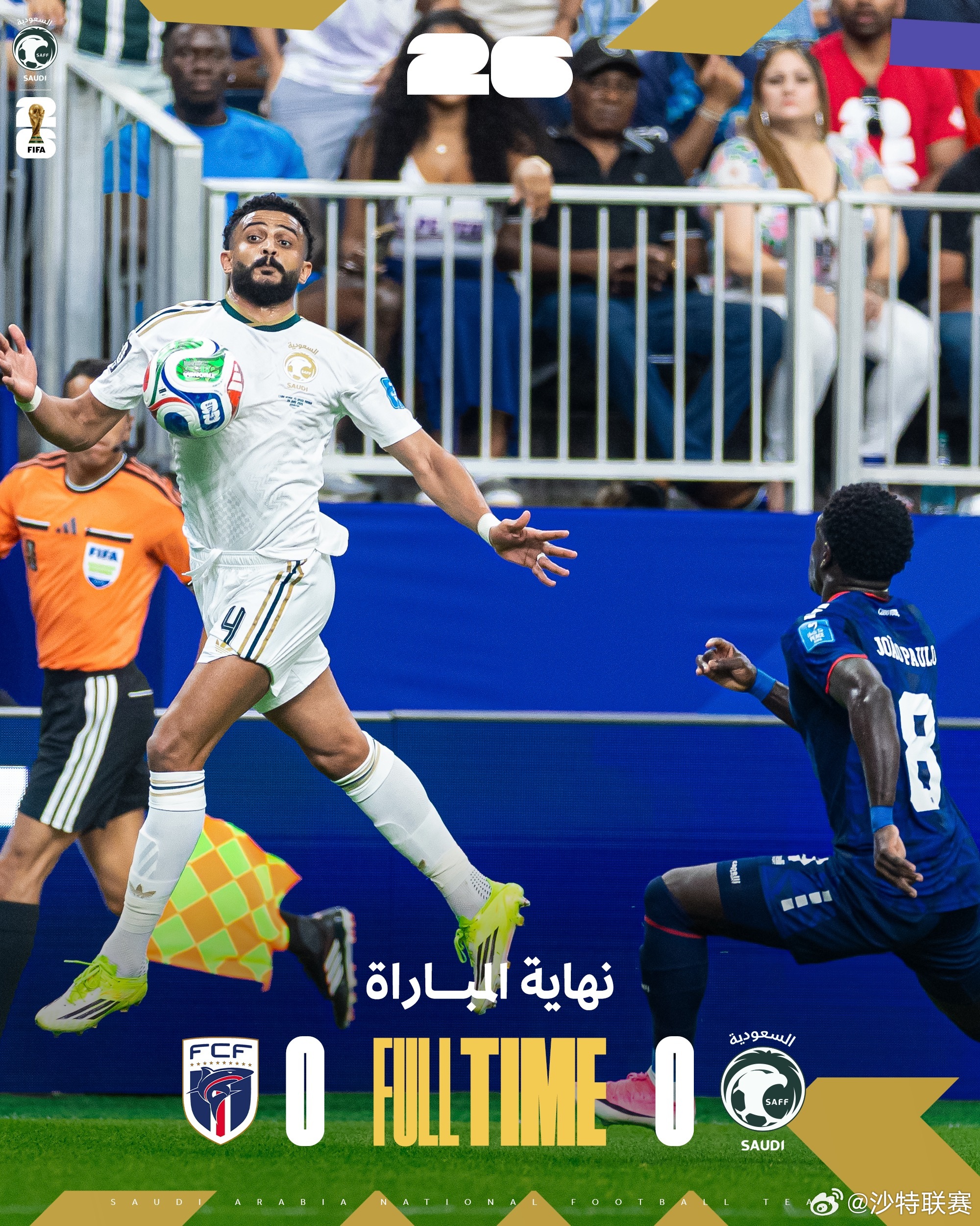 全场比赛结束，🇸🇦沙特0-0佛得角🇨🇻沙特队积2分无缘晋级32强，结束本