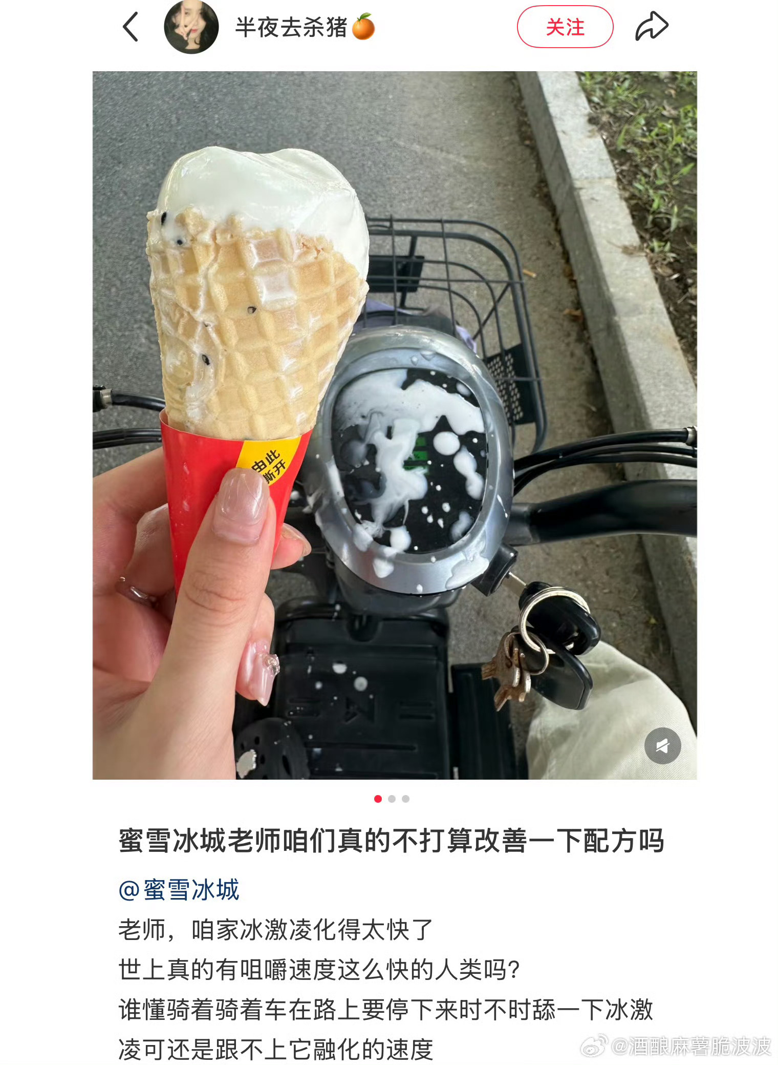 蜜雪冰城冰淇淋 化得快确实，昨天本博买的蜜雪冰城冰淇淋在店里刚拿到就要化了，所以