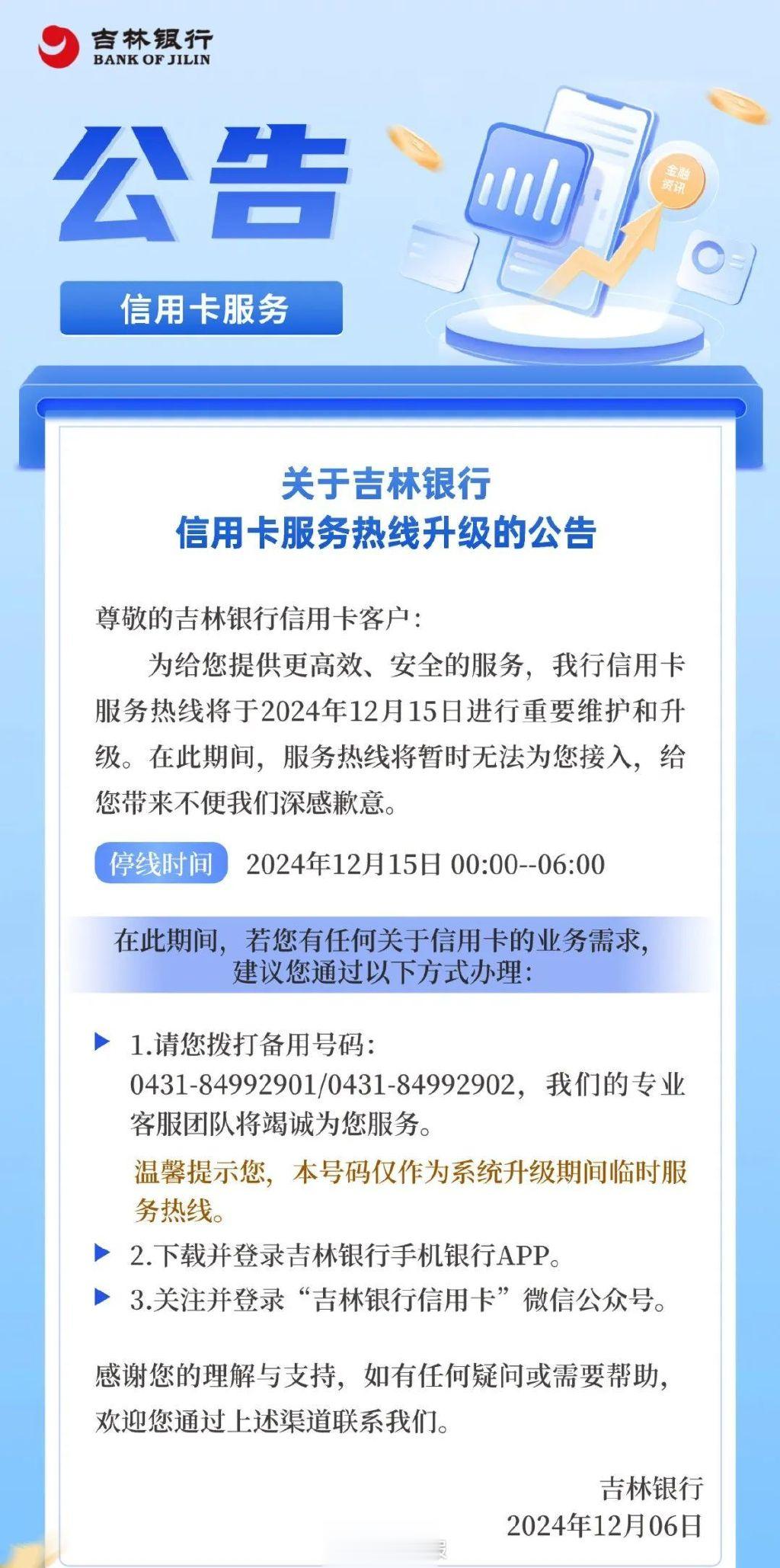 吉林银行重要公告!