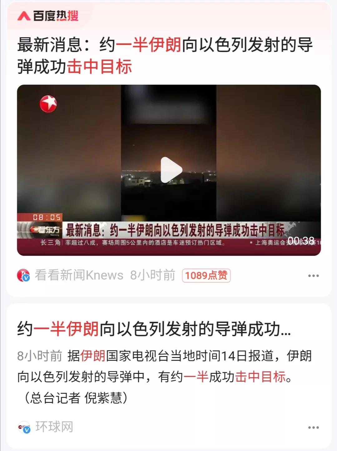 伊朗宣布向以色列发射的导弹中，有约一半成功击中目标。以色列和美国则宣布，伊朗发射