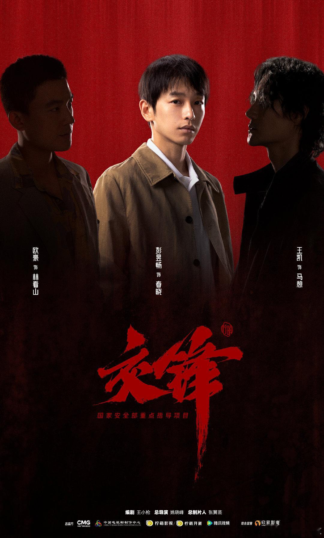 彭昱畅特别主演交锋 ​​​彭昱畅交锋特别主演 ​​​彭昱畅特别主演交锋 ​​​