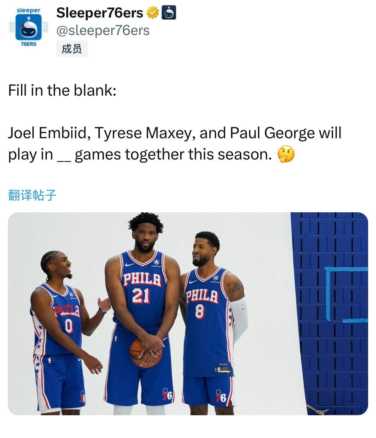 费城媒体Sleeper76ers发问：“乔尔·恩比德、泰雷斯·马克西和保罗·乔治