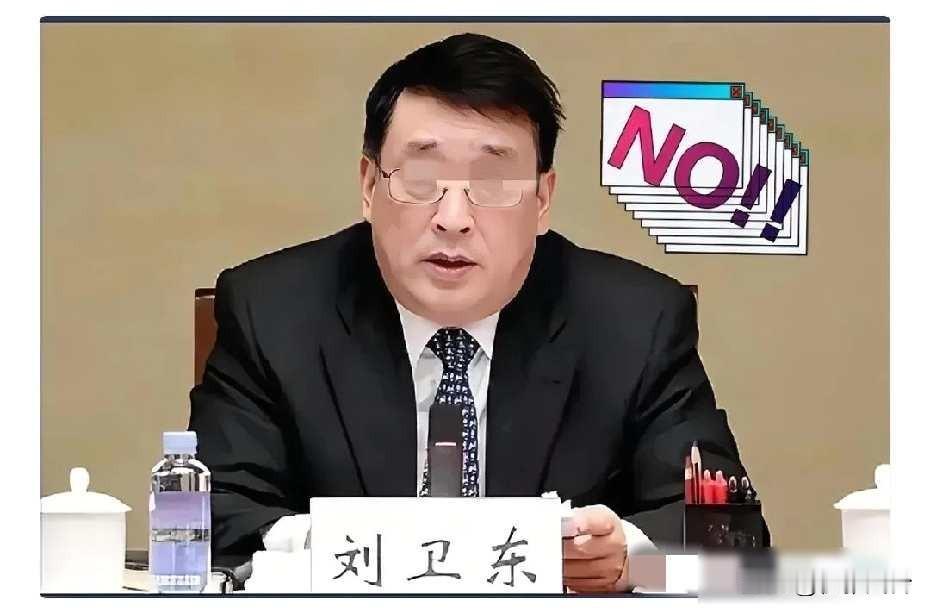 真是胆子大到没边！

刘卫东在兵器工业集团担任副总经理，去年二月被调查，到十一月