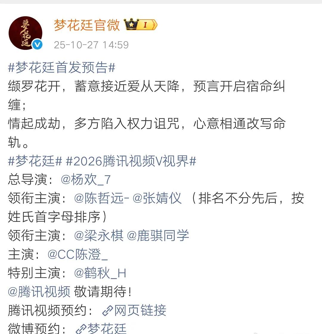 梦花廷官宣博演员顺序也变了 ​​​