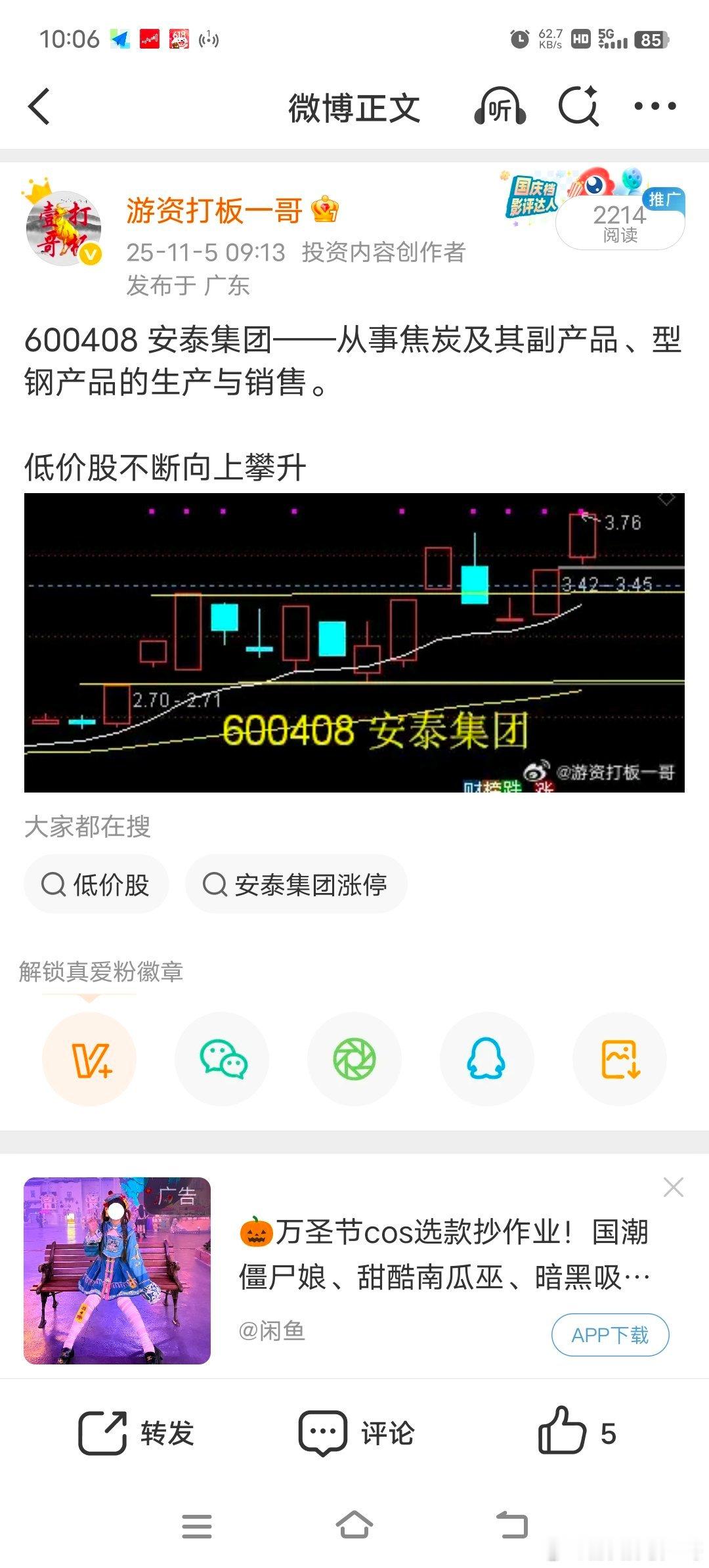$安泰集团 sh600408$ 5日博文分享的，你们看上没有 