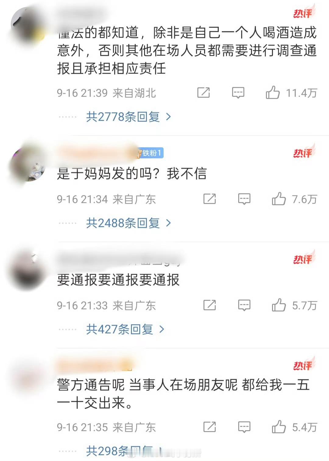 于朦胧工作室微博评论区和转发区完全两个观点......于朦胧系饮酒意外坠亡 ​​