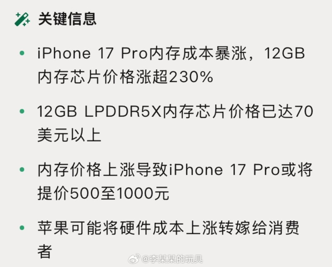 iPhone17或全球涨价iPhone17系列涨价是早晚的。之前已经有好几次传言