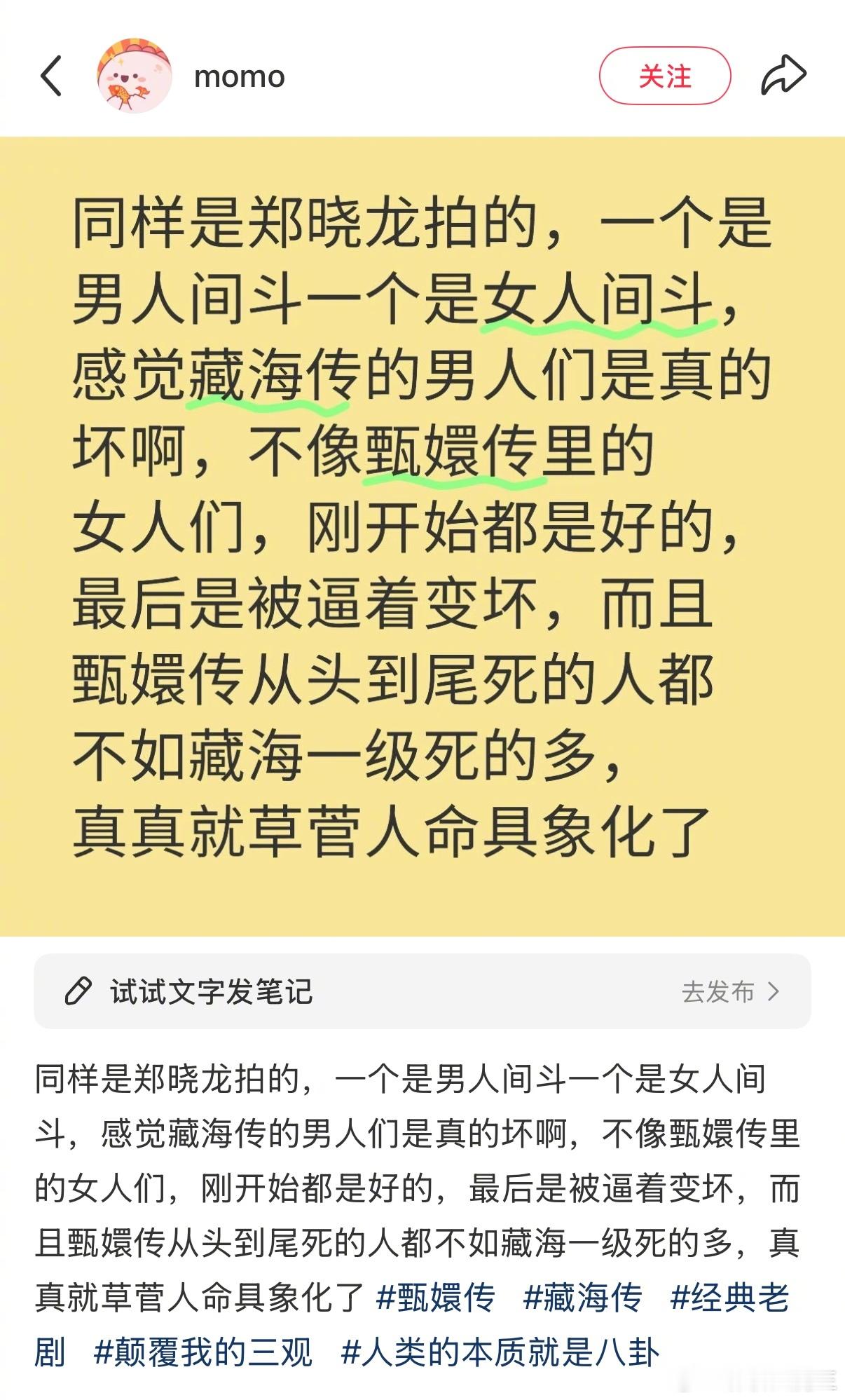 甄嬛传是女人们的万艳同悲，藏海传是众生的权力之下命如蝼蚁[并不简单] ​​​