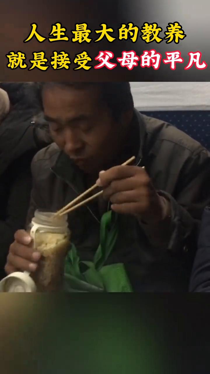 人生最大的教养就是接受父母的平凡，省下的饭钱能给娃多买件新衣裳，弯下的脊梁抗起的