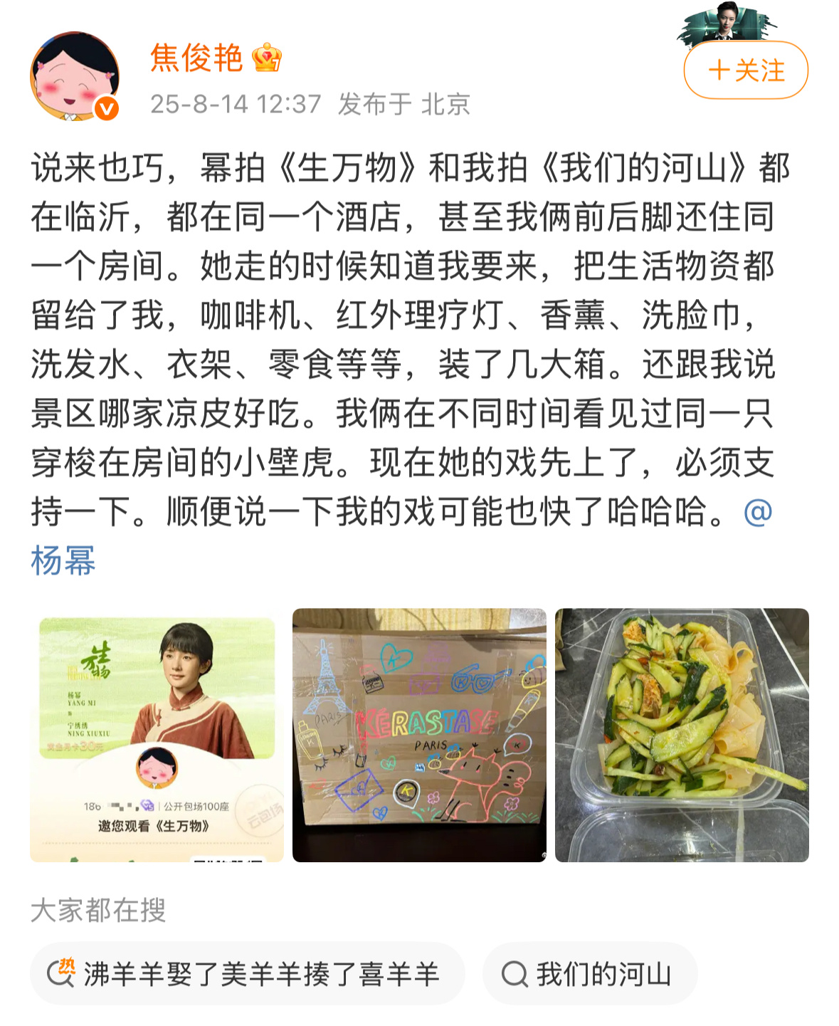 杨幂[超话]宁绣绣的土地小札 好萌！杨幂和焦俊艳前后脚在临沂拍戏，把生活物资都留