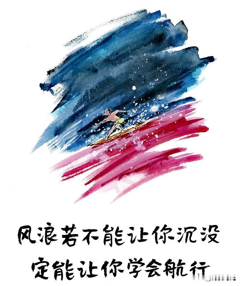 乘风破浪，勇敢前行！🌊🏄‍♂️